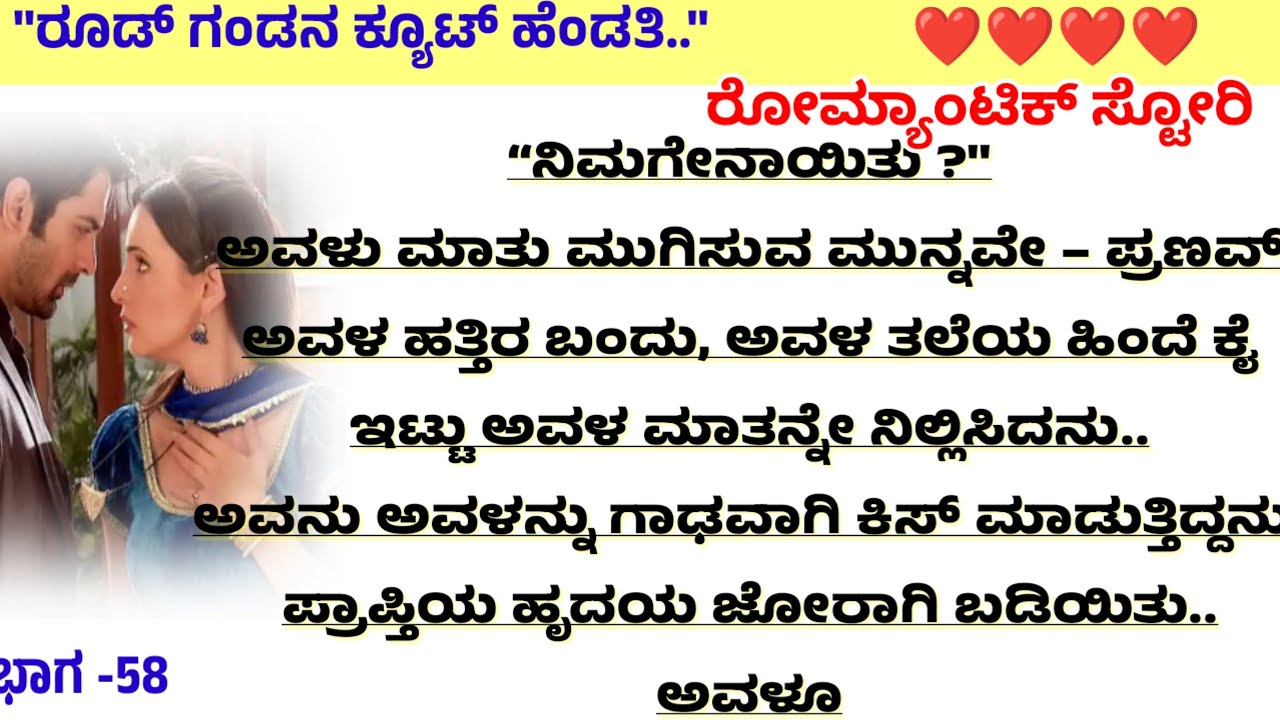 ಪ್ರಣವ್ ❤️ಪ್ರಾಪ್ತಿ ರೋಮ್ಯಾಂಟಿಕ್ ಲವ್ ಸ್ಟೋರಿ |