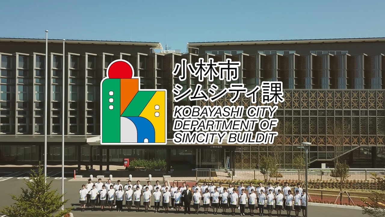 宮崎県小林市が シムシティ課 を設立 シムシティ ビルドイット を通した高校生とのまちづくりワークショップを推進 アキバ総研