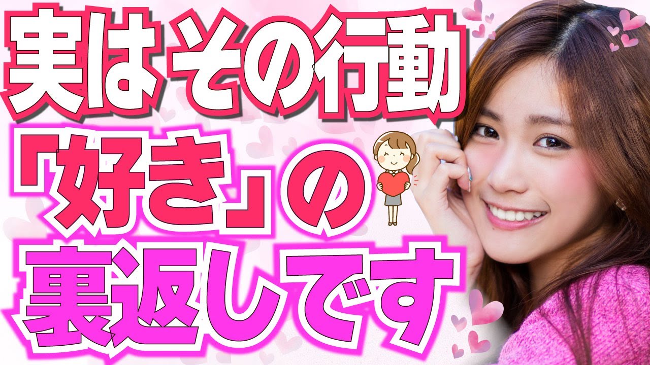 【女性からの「好き」の裏返し行動4選】実はそれ脈ありサインです！好きな男性に対して素直になれない女の愛情表現とは？