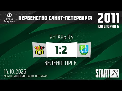 Видео к матчу Янтарь 93 - Зеленогорск