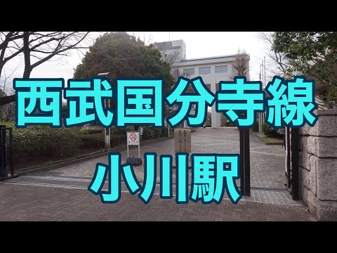 沿線散策西武線小川駅辺り