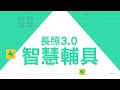 搶救早發失能，別讓長照來的早！【健康2.0】把關你的健康#樂齡長照友善共老 #ESG