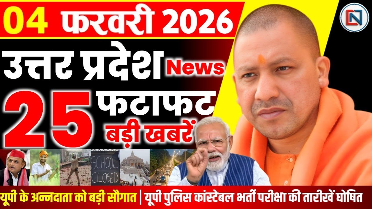 4 February 2026 Up News Uttar Pradesh Ki Taja Khabar Mukhya Samachar Yogi samachar Clean News UP