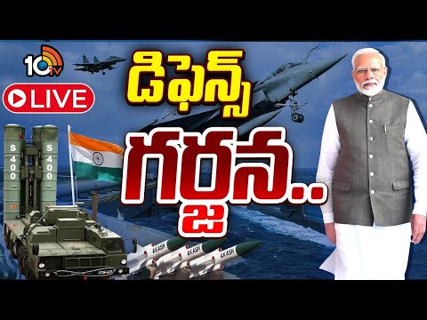 LIVE | Special Focus On Indian Defence | PM Modi | సూపర్ స్ట్రాంగ్ భారత్.. శత్రువుకు వణుకే..! | 10TV - 10TVNEWSTELUGU