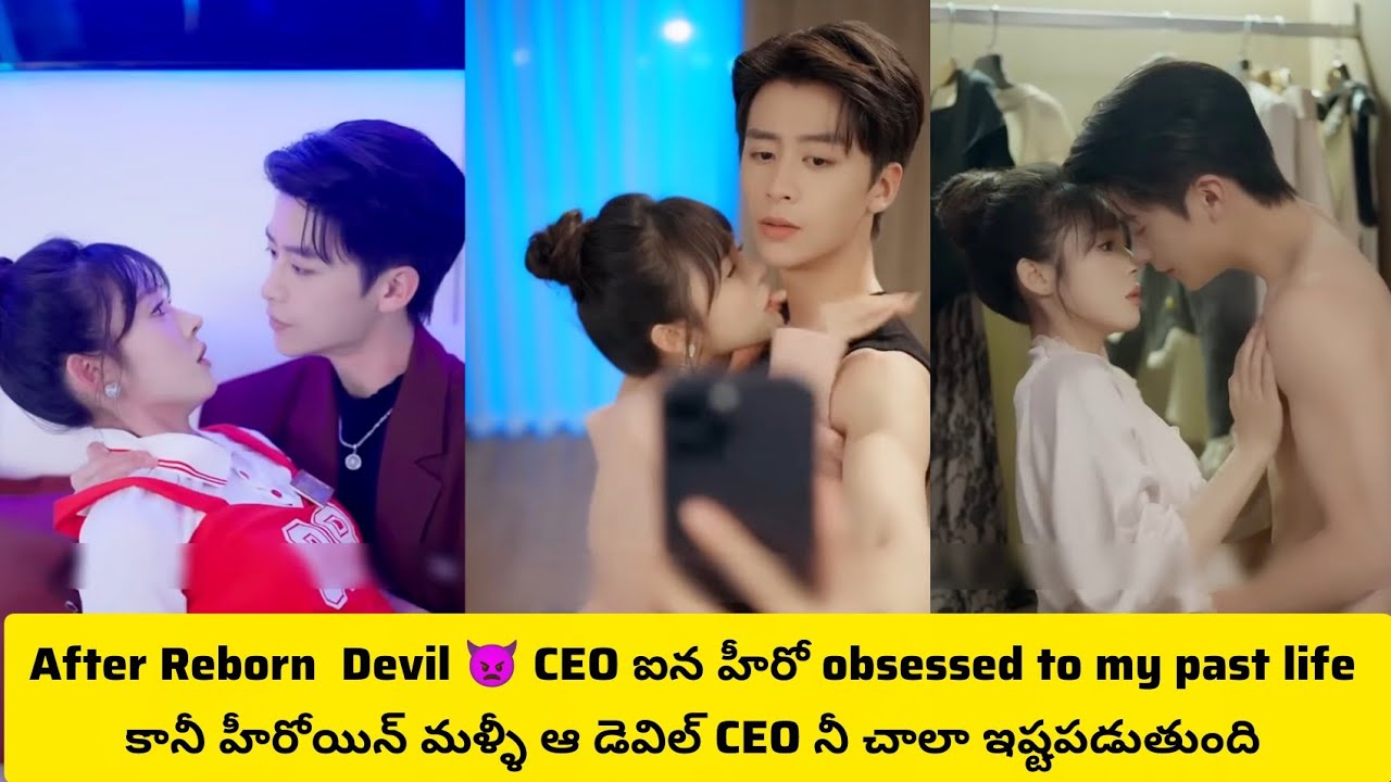 After Reborn past life obsessed devil CEO కానీ మళ్ళీ హీరో నే ప్రేమిస్తుంది korean dramas telugu #k R