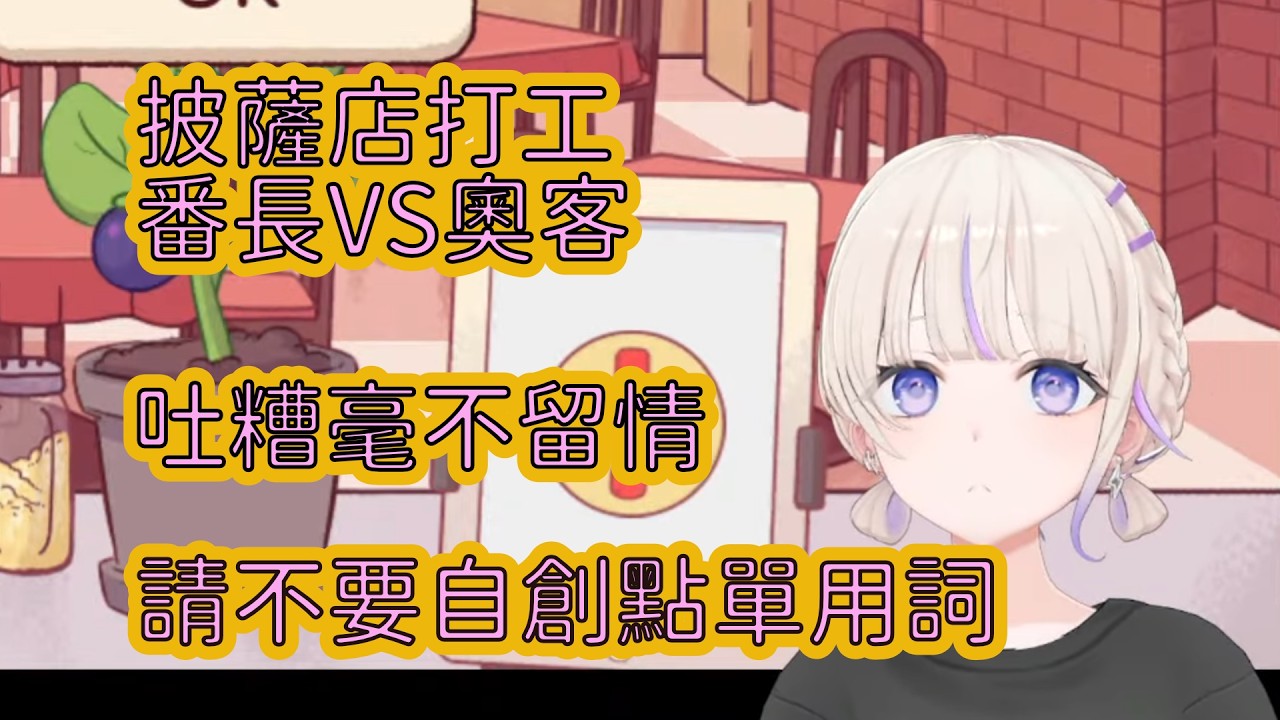 果然是打過工的番長，吐糟奧客好精準，下單不要用反問直接說行嗎！？【轟はじめ】【Hololive/翻譯/中文/精華】