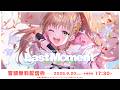 【#IORI_LM 冒頭無料配信】IORI MATSUNAGA the LAST LIVE『Last Moment』【#松永依織 / #無原唱レコード】