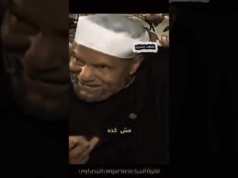 الشعراوي التعاون في عمل الخير