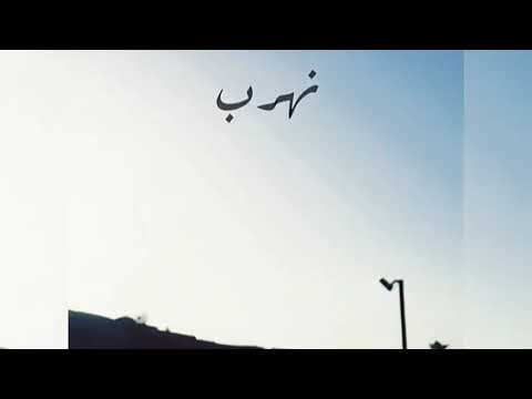 لا حبيب يخلصلك ولا صاحب