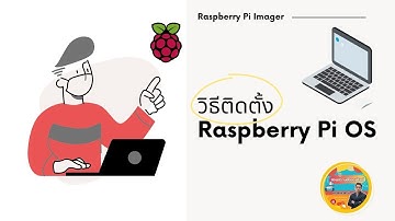 วิธีติดตั้งระบบ Raspberry Pi OS | Raspberry Pi Imager