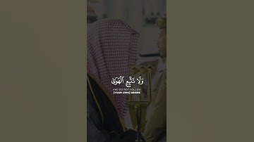 تلاوة هادئة و خاشعة من سورة ص الشيخ سعود الشريم | (ولا تتبع الهوى فيضلك عن سبيل الله)