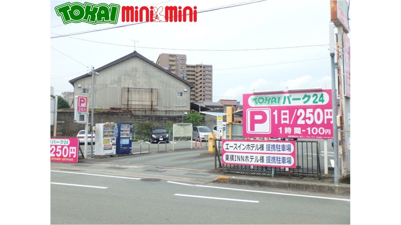 Tokaiパーク24 京町コインパーキング100台 松阪市内の納税金額no 1を目指しています 東海不動産株式会社 Tokaiパーク24 京町コインパーキング100台 松阪市内の納税金額no 1を目指しています 東海不動産株式会社
