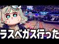 ラスベガス堪能レポ　#天羽しろっぷ