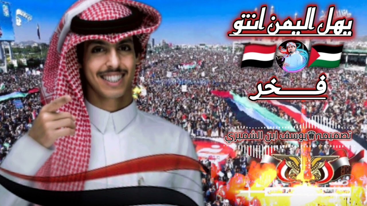 ترند___نادر _الشراري_سطح_البحر _كله _خطر__ابويمن، 2024اقوى شيلة مهداه لشعب اليمني ونعم،🇾🇪💞🇵🇸