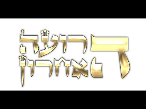 הרועה האחרון - סרט באורך מלא