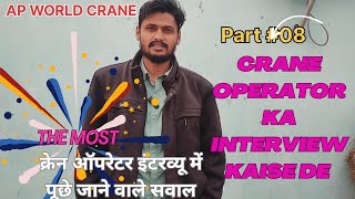 How to give crane operator interview!crane operator ka interview kaise de !