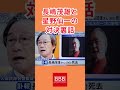 長嶋茂雄と星野仙一の対決裏話!#shorts #長嶋茂雄 #読売ジャイアンツ #星野仙一 #中日ドラゴンズ