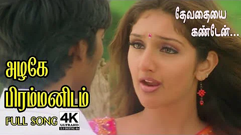 Azhage Bramhanidam Tamil Song HD 4K | Devathayai Kanden Songs 4K | 4KTAMIL
