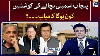 Report Card - Mission to save Punjab Assembly, PTI vs PDM - Who will win? - Geo News - 29th Nov 2022