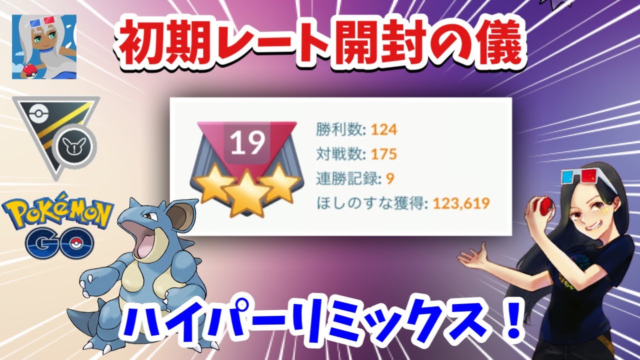 途中まで 勝率7割のレート開封します ハイパーリーグリミックスgbl ポケモンgo Youtube 途中まで 勝率7割のレート開封します ハイパーリーグリミックスgbl ポケモンgo Youtube