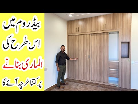 Cupboard Design For Bedroom With Price | Beautiful Almari Design In Pakistan