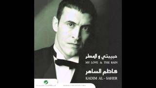 Kadim Al Saher … Qoulee Ouhibbouka | كاظم الساهر … قولي احبك