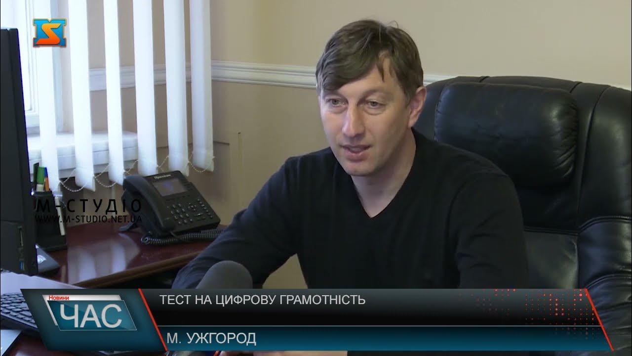 Тест на цифрову грамотність - YouTube
