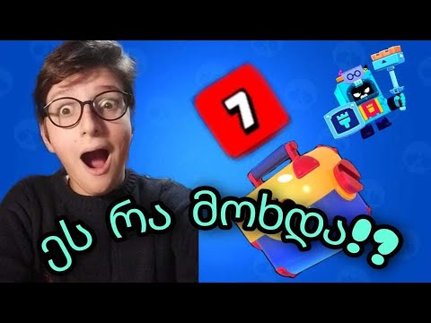 ❗ეს რა მოხდა❗Box Opening