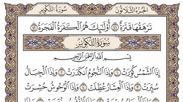 سورة  عبس  كاملة  مكررة  20  مرة  بصوت الشيخ محمد أيوب رحمه الله