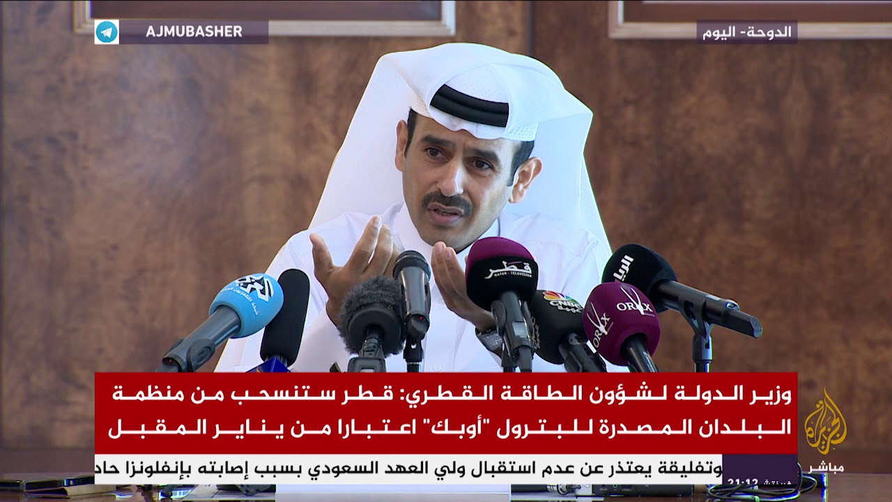 هل انسحاب قطر من منظمة أوبك قرار سياسي؟