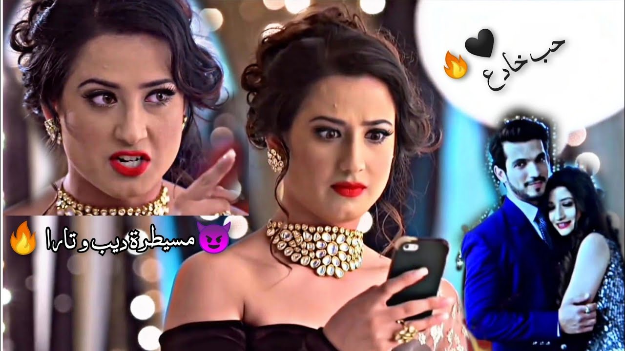 مسيطرة همشيك مسطرة ~~ ديب وتارا مسلسل حب خادع 😍😍 Controlling ☺️  Deb and Tara.