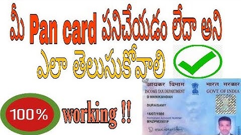 How to check your pan card active or not (Deactivated) in telugu 2020 /How to check pan card working