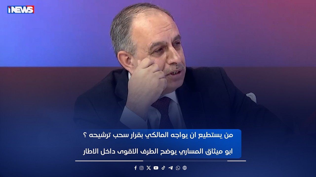 من يستطيع ان يواجه المالكي بقرار سحب ترشيحه  ؟ ابو ميثاق المساري يوضح الطرف الاقوى داخل الاطار