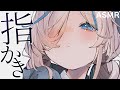 【ASMR】お耳の奥まで指かきしてあげる⯎ね。睡眠導入/作業用。Ear Cleaning. Ear Blowing.【#イル_フローラ/Vtuber】