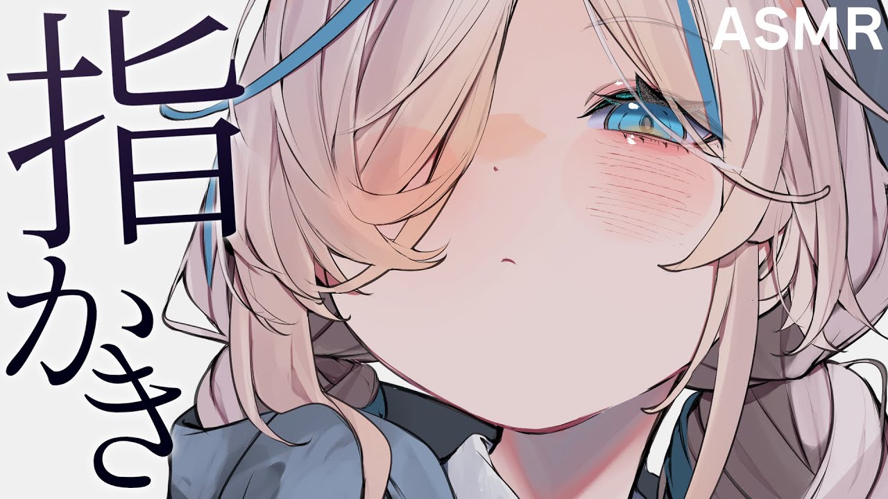 【ASMR】お耳の奥まで指かきしてあげる⯎ね。睡眠導入/作業用。Ear Cleaning. Ear Blowing.【#イル_フローラ/Vtuber】