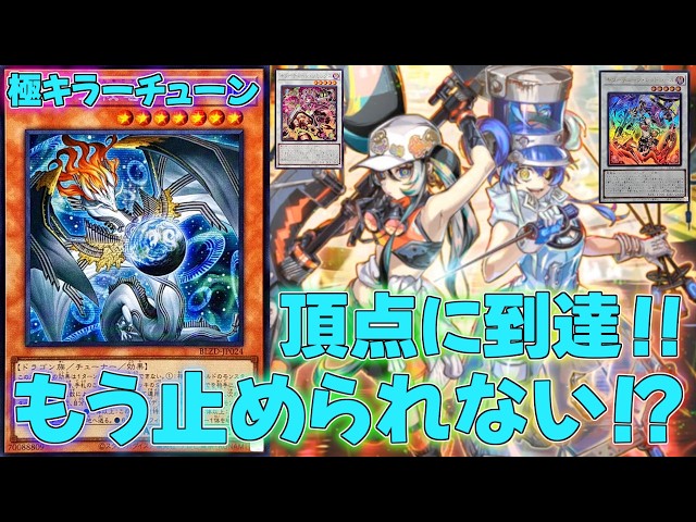 【即日発送！】遊戯王　キラーチューンデッキ　カルテシアスリーブ付　ハルモニア採用 マスターデュエル】現実だと入手するほど困難な超高額最強カード