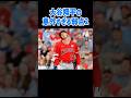 好評！【MVP大谷の弱点】意外と知られていない大谷翔平の弱点を発表！今日お友達に教えたくなりますよ！