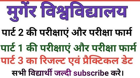 munger University part 1 part2 exam date munger University part1 part2 exam form date and exam date
