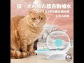 猫 水飲み器 犬 水飲み器 自動給水器猫用犬用 猫水フィルター 自動フィルター付き給水器 電気不要 自動補水ペット水飲みボウル 猫犬お留守番対策水飲み みずのみ器 大容量2.8L
