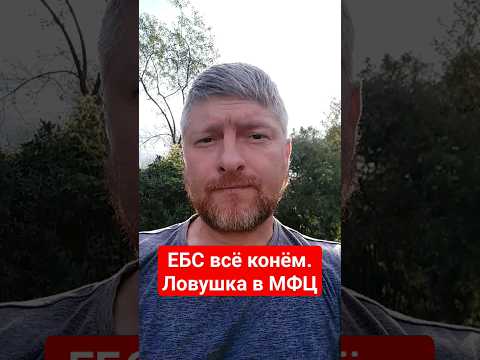 Отказ от биометрии в МФЦ является ловушкой. #биометрия #мфц #ебс