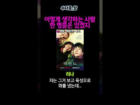 감성 파괴자 (?) #파반느