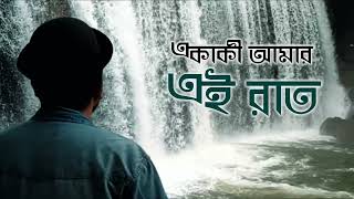 Chole Gecho Tate Ki | চলে গেছো তাতে কি (New Sad Version) ft. Saif Zohan | Bangla New Song 2021