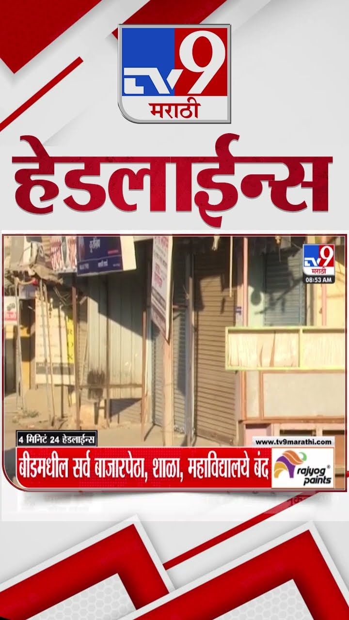 Tv9 Marathi News Top Headline Today 28 December 2024 4 Minutes 24 Headline Maharashtra Politic