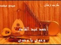 أحمد عبد القادر وحوي يا وحوي 