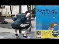 筋トレ：スターティングストレングス・プログラムによるローバースクワット
