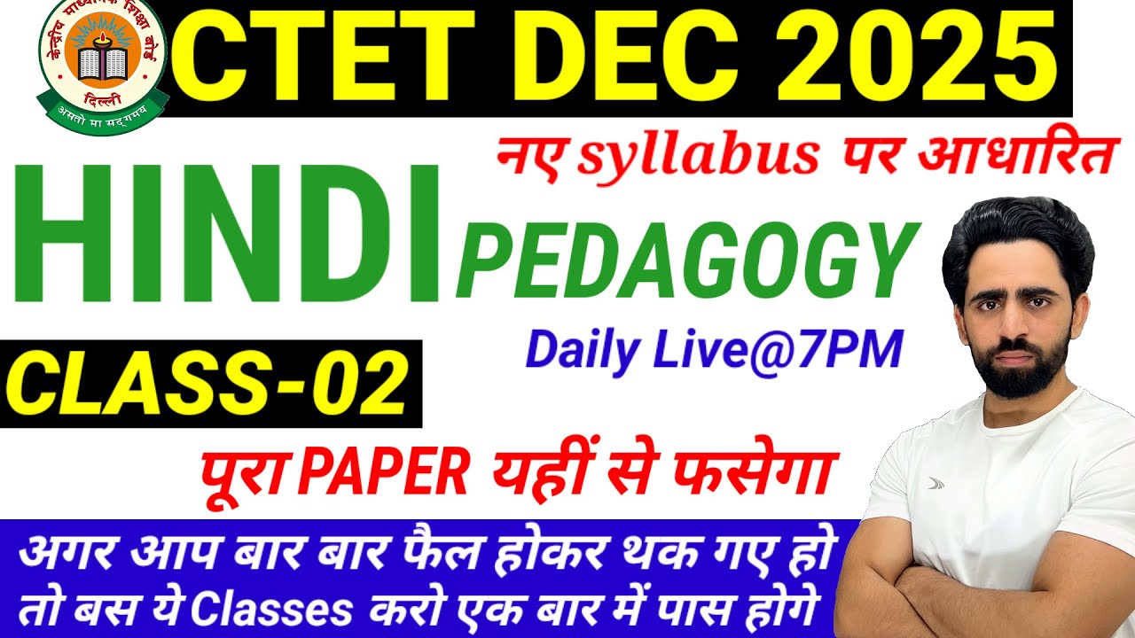 CTET Previous Year Question Paper | Hindi Pedagogy | Class-02| CTET 2025 Preparation | December 2025
