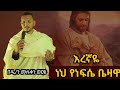     orthodox ethiopian mezemur 23    arconmedia
