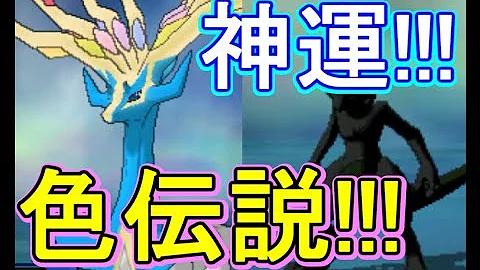 تحميل ゼルネアス 色違い Mp4 Mp3