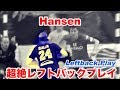 【Handball】Hansen No.1ベストレフトバックのプレイがこちら【ハンドボール】