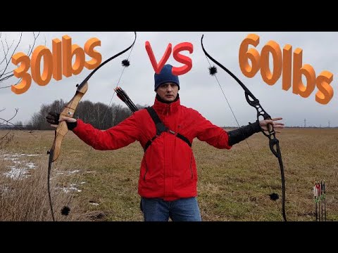 видео: Как далеко стреляет лук.  30lbs против 60lbs.